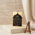 Acrylic Mirror Ayat ul Kursi Car Hanging Decor – Black & Golden Islamic Rear View Mirror Pendant | Size: 12 × 8